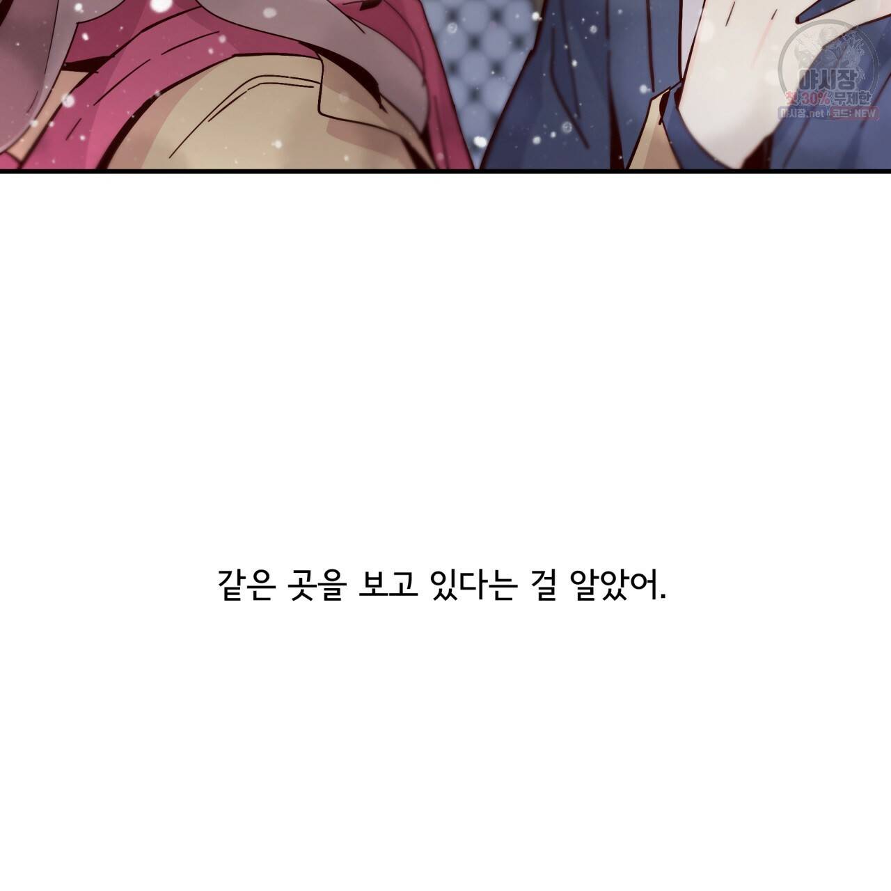 시간의 계단 77화 141