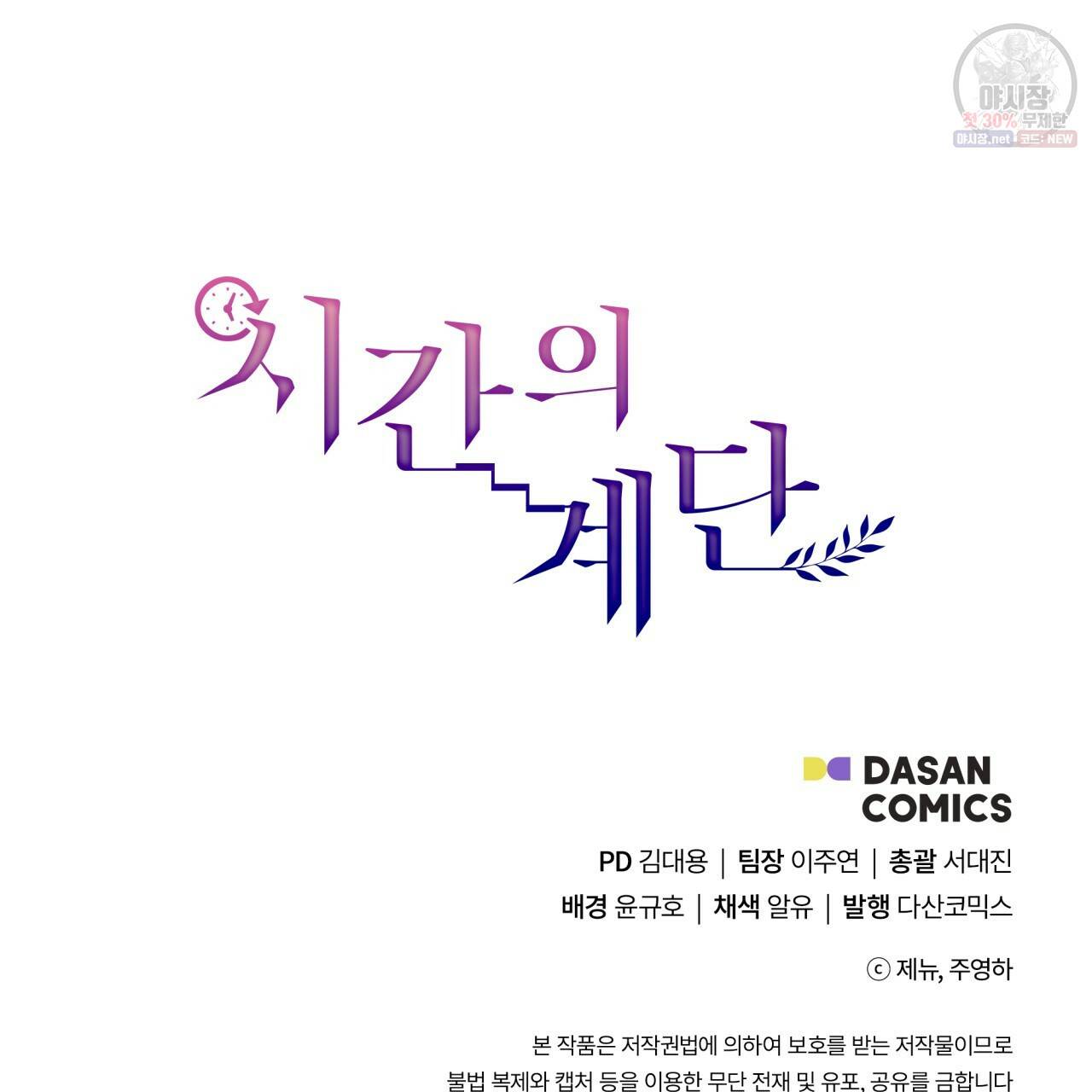 시간의 계단 77화 142