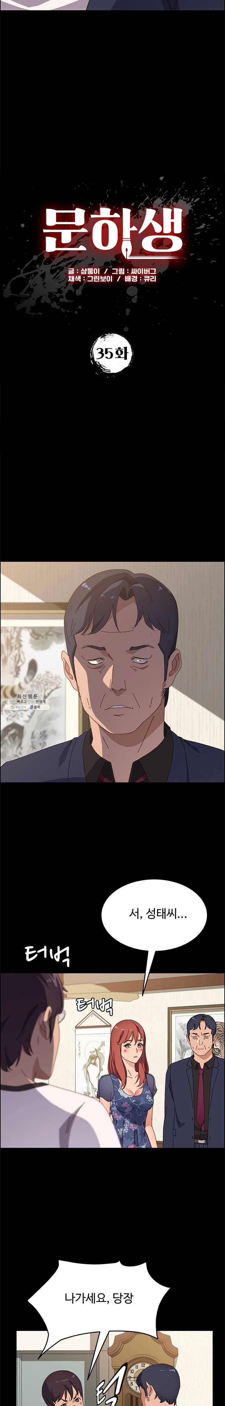 문하생 35화 역시 사모님이 제일 좋아요 2