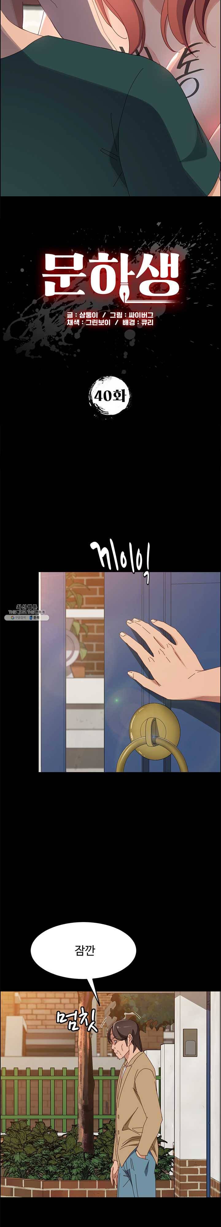문하생 40화 너무나도 야한 그녀 2