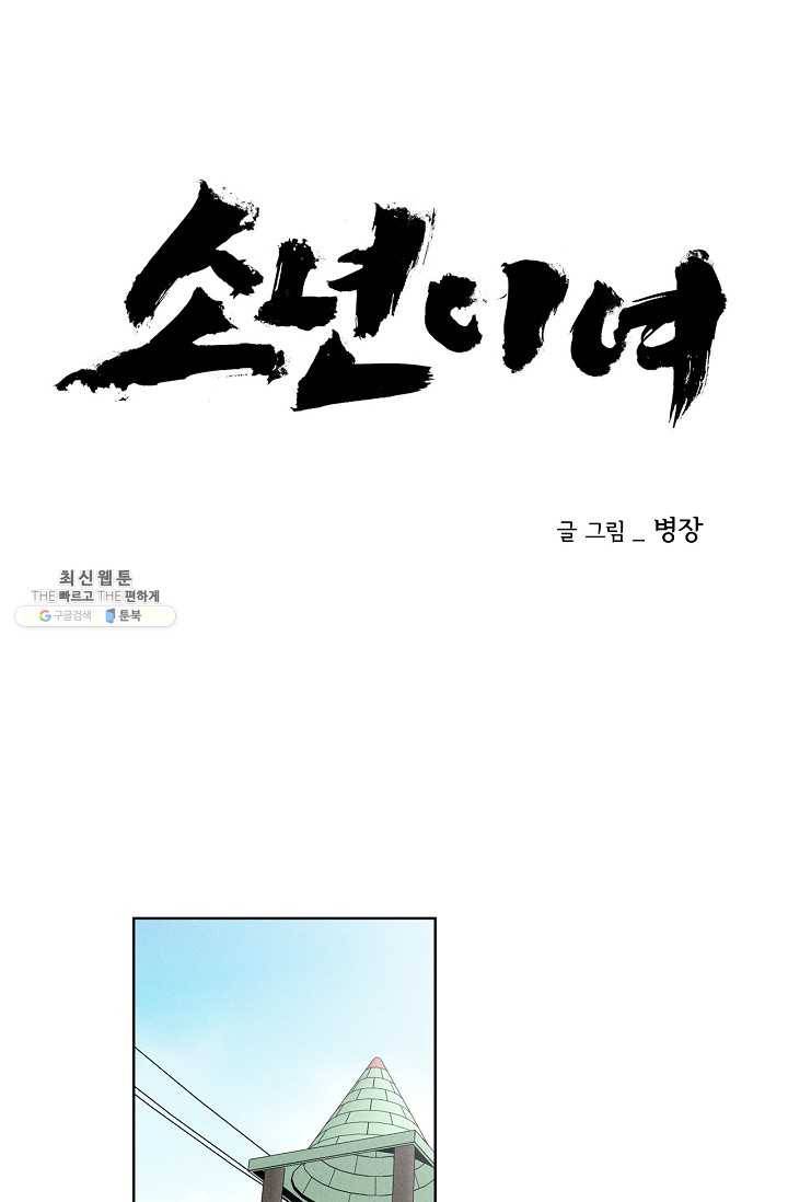 소년이여 번외편 : 트라우마 1 4