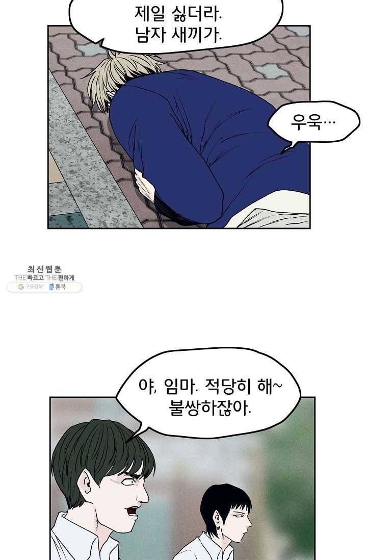 소년이여 번외편 : 트라우마 1 15