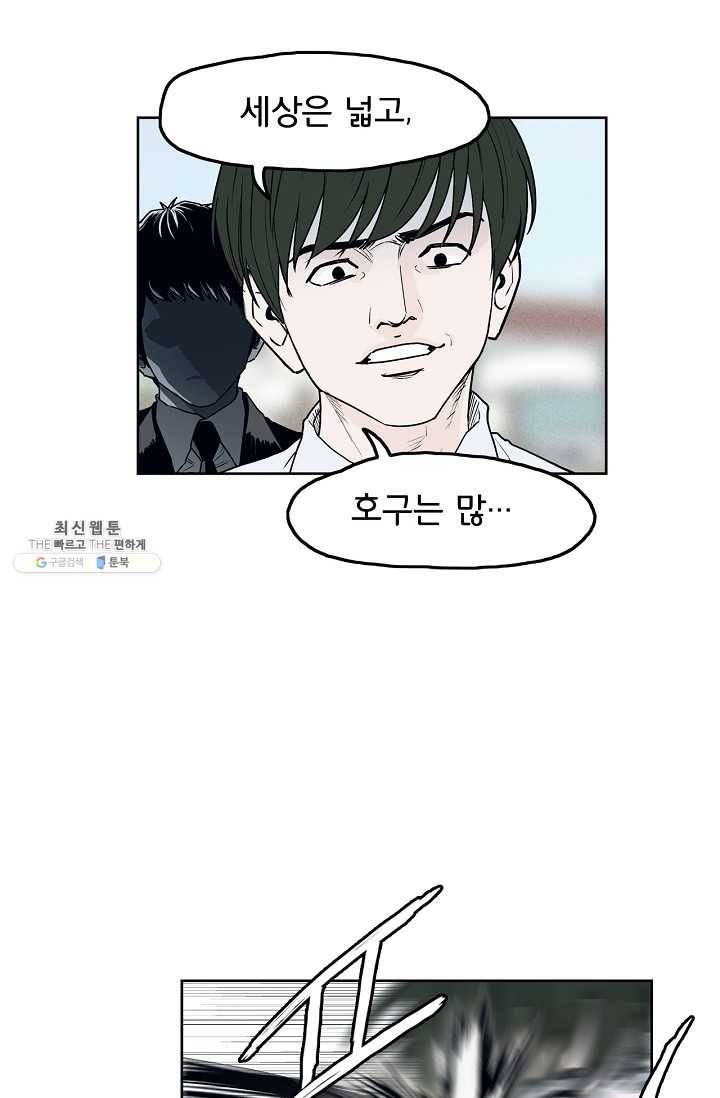 소년이여 번외편 : 트라우마 1 19