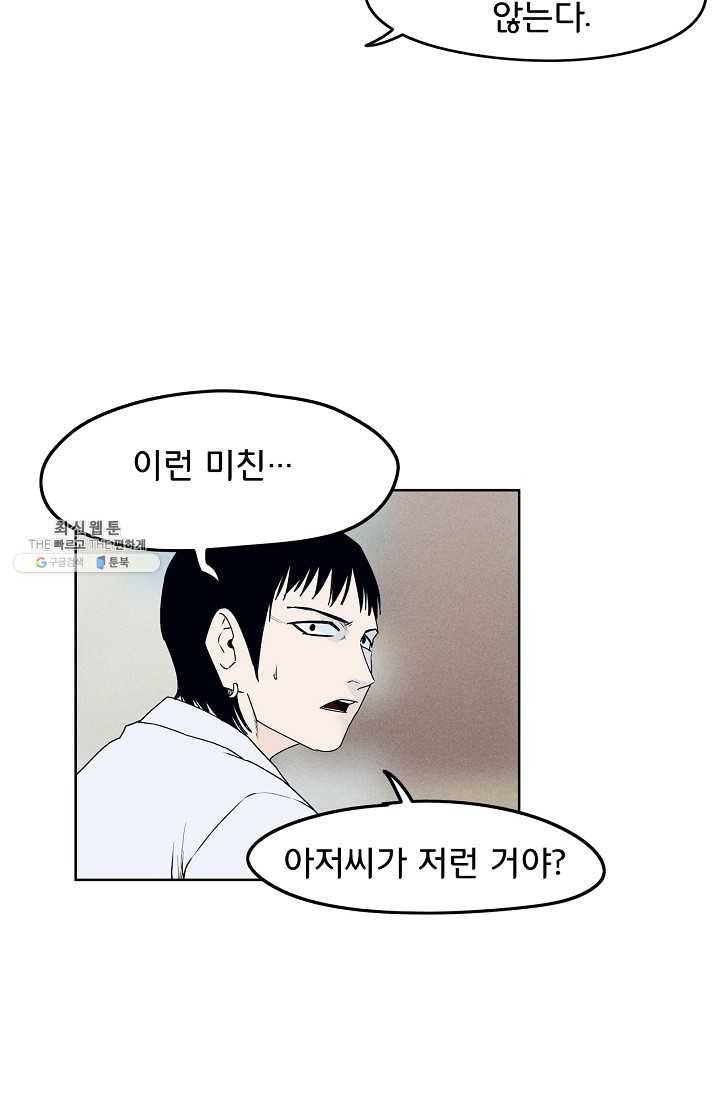 소년이여 번외편 : 트라우마 1 26