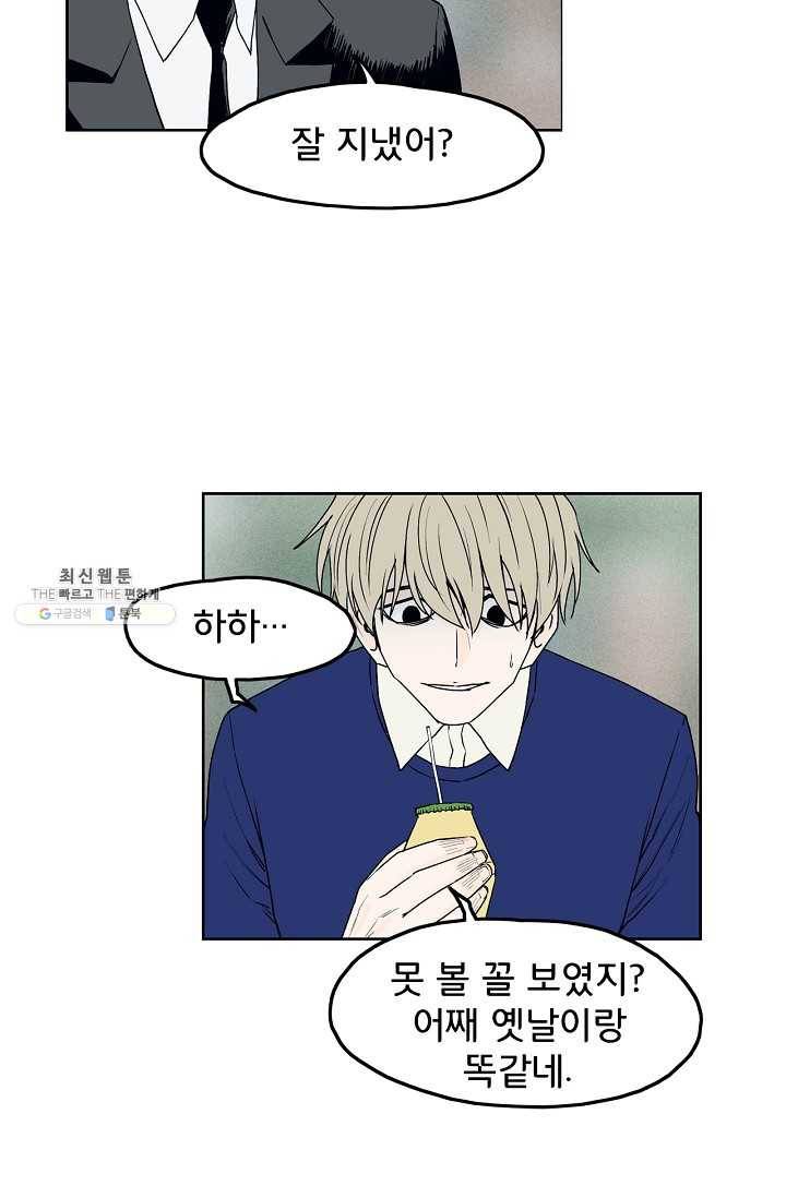 소년이여 번외편 : 트라우마 1 43