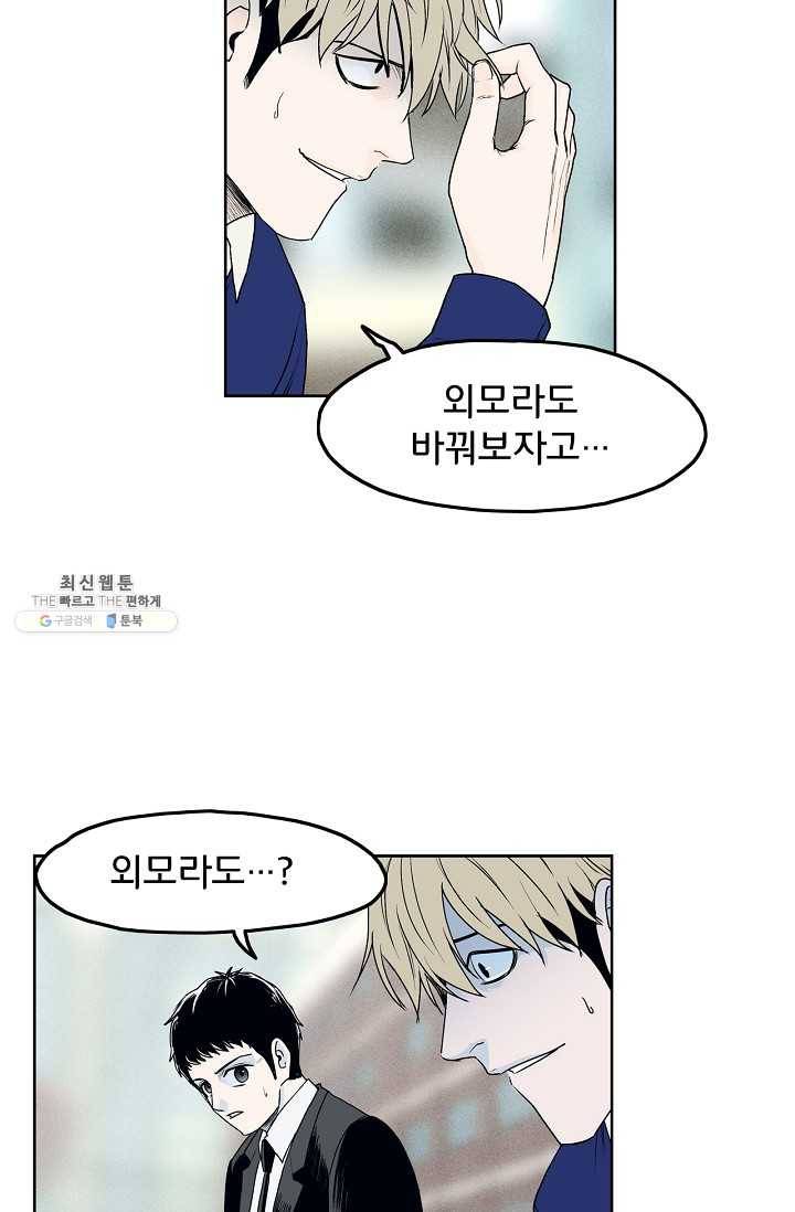 소년이여 번외편 : 트라우마 1 45