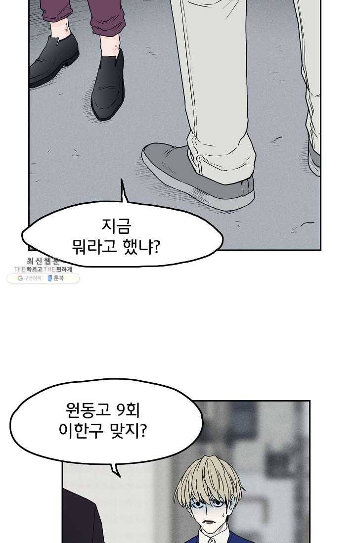 소년이여 번외편 : 트라우마 1 54