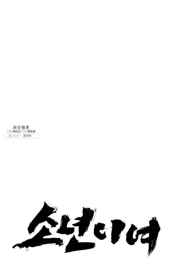 소년이여 번외편 : 트라우마 11 15