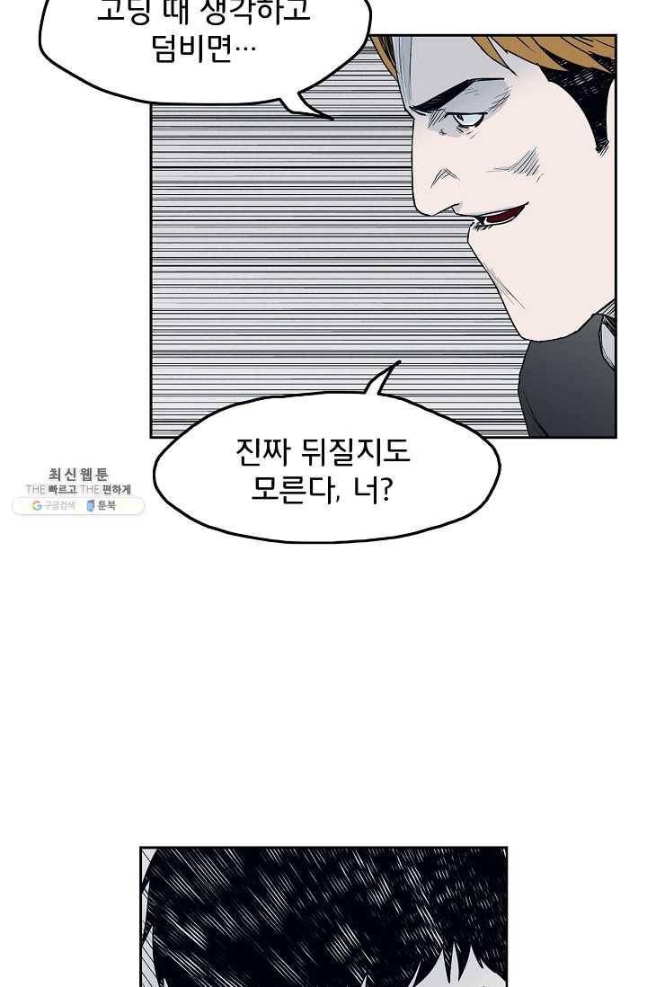 소년이여 번외편 : 트라우마 11 31