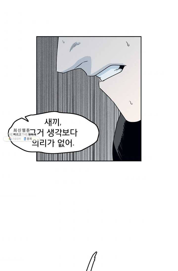 소년이여 번외편 : 트라우마 11 48