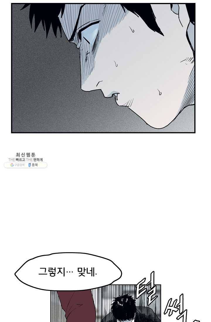 소년이여 번외편 : 트라우마 11 53