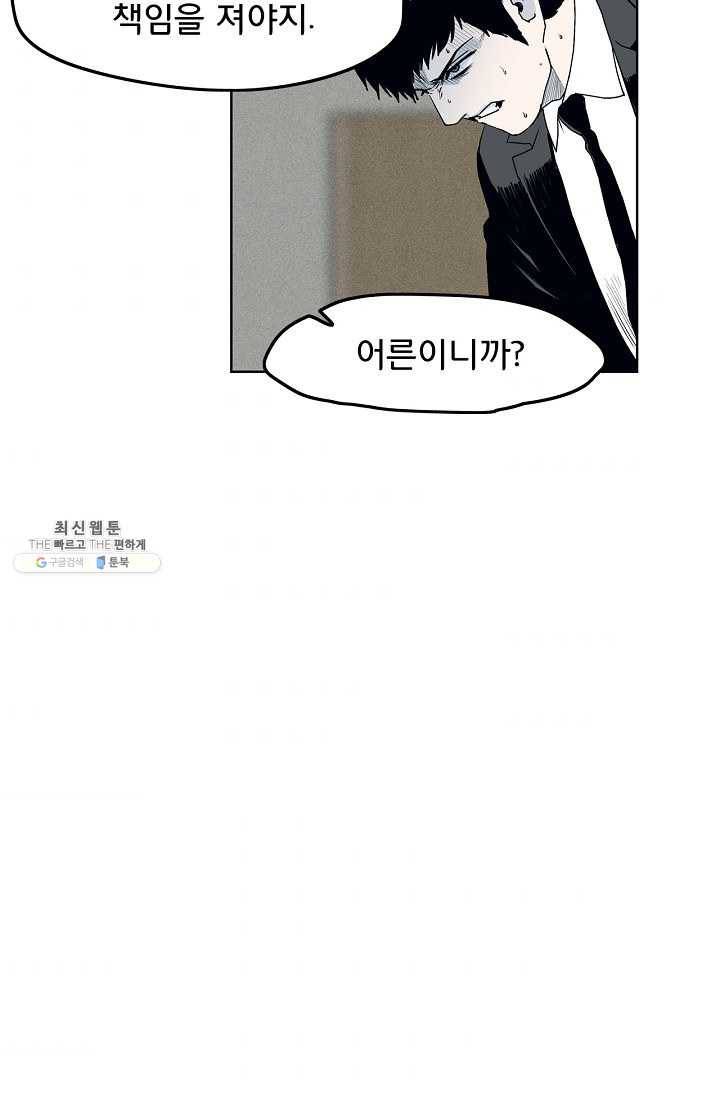 소년이여 번외편 : 트라우마 11 57