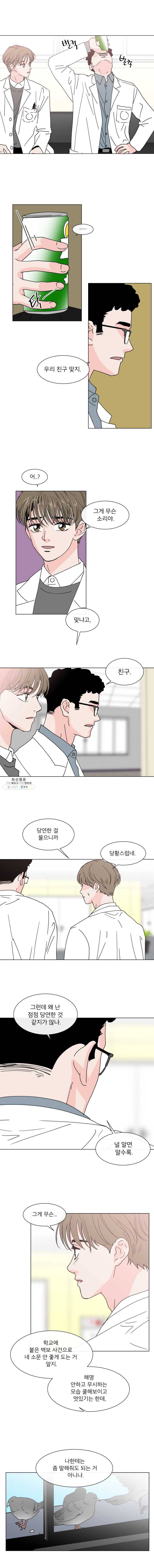 우리집이거든요! 99화 3