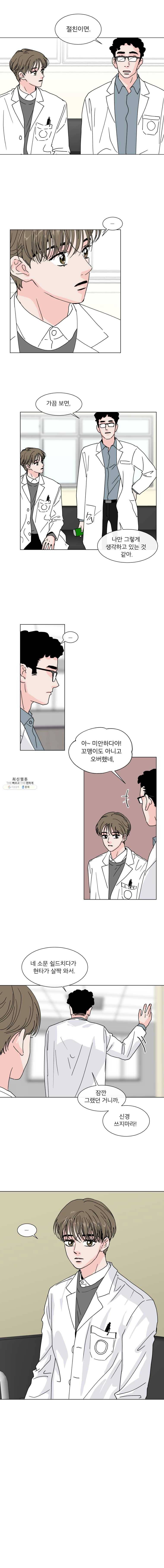 우리집이거든요! 99화 4