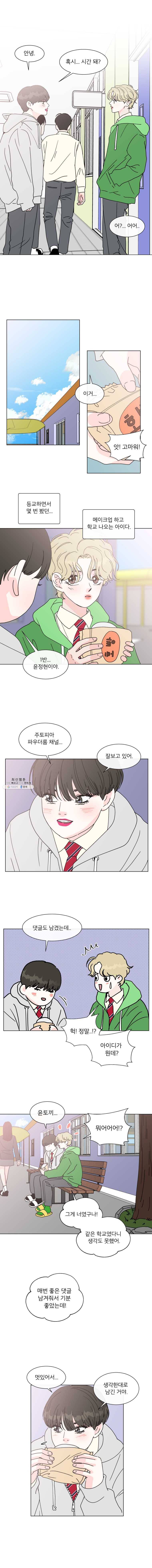 우리집이거든요! 99화 7