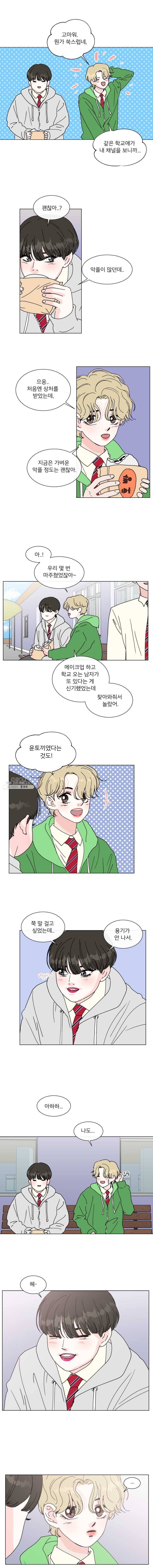 우리집이거든요! 99화 8