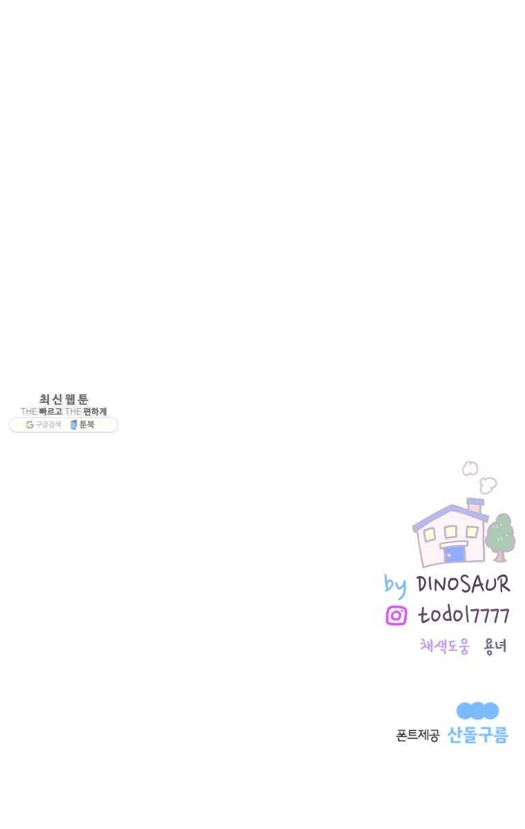 우리집이거든요! 99화 10