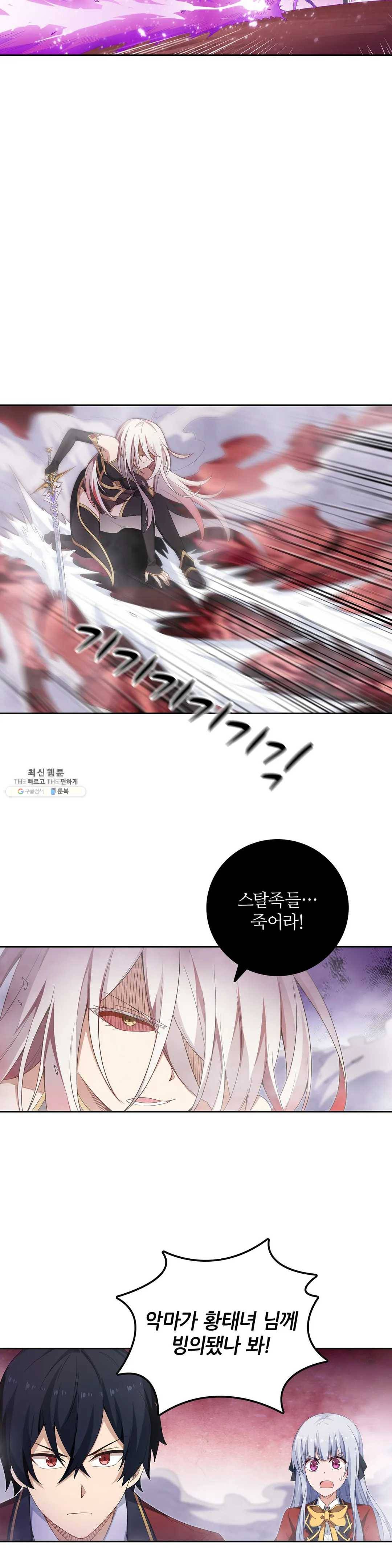 재앙급 사도와 12인의 신부 후보 66화 5