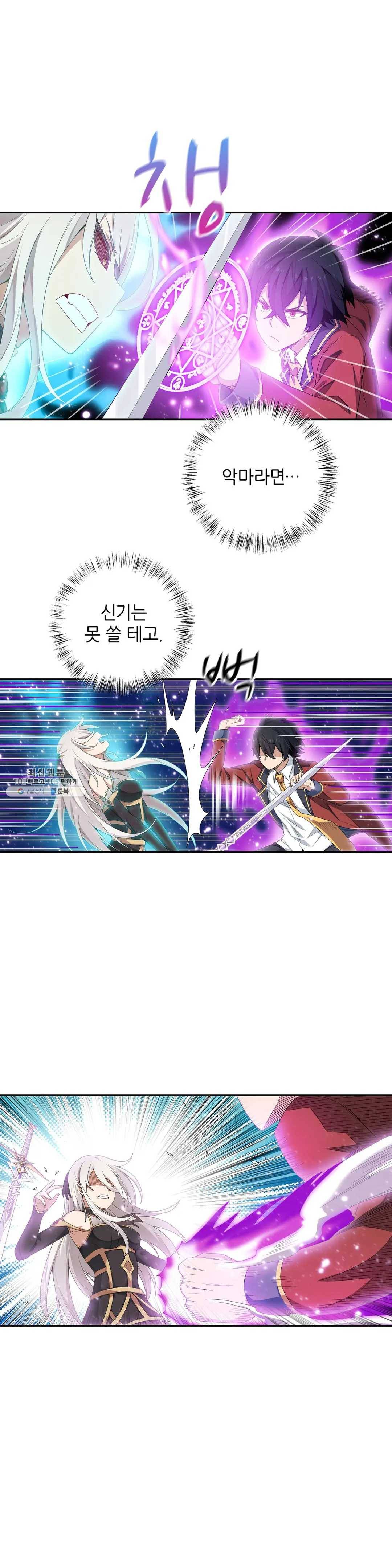 재앙급 사도와 12인의 신부 후보 66화 7