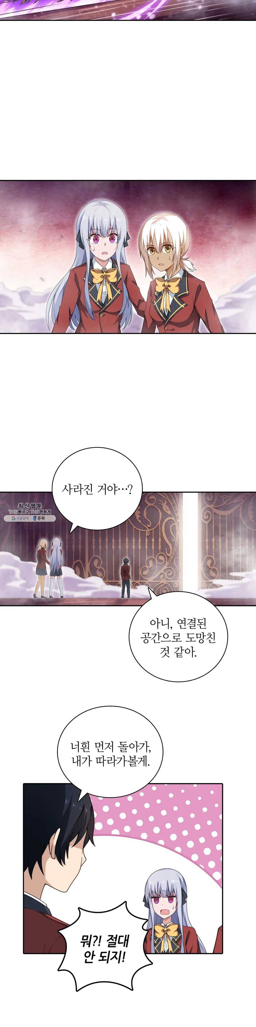 재앙급 사도와 12인의 신부 후보 66화 10