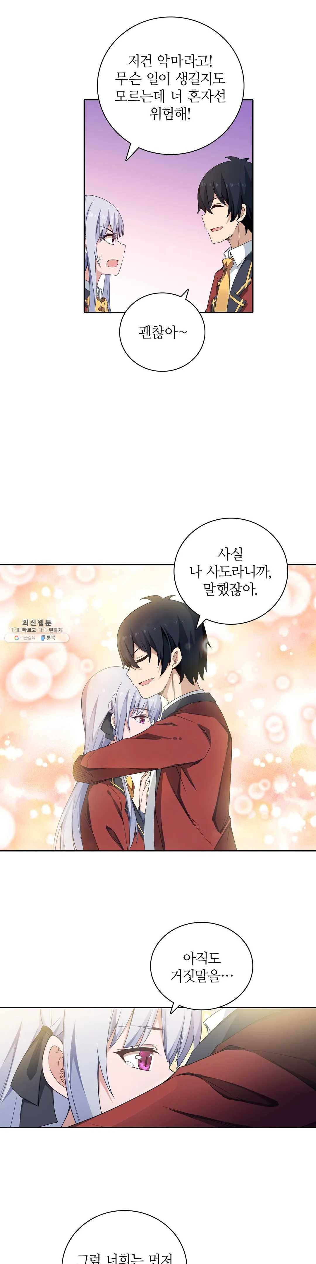 재앙급 사도와 12인의 신부 후보 66화 11