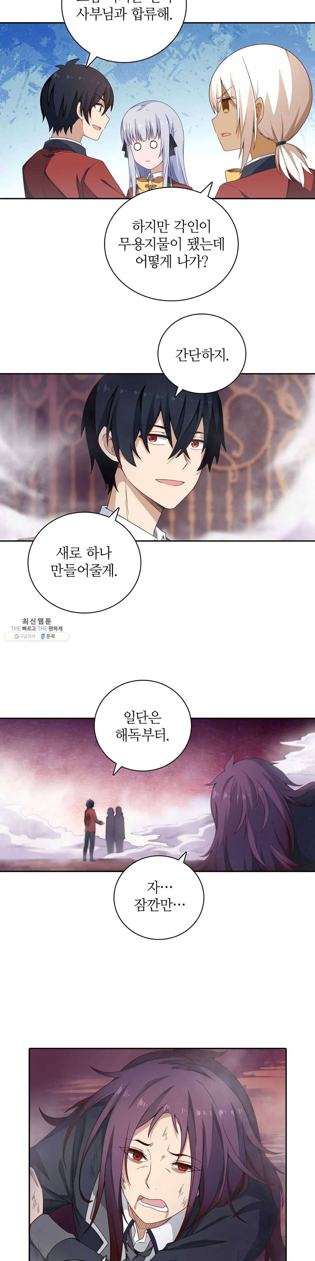 재앙급 사도와 12인의 신부 후보 66화 12