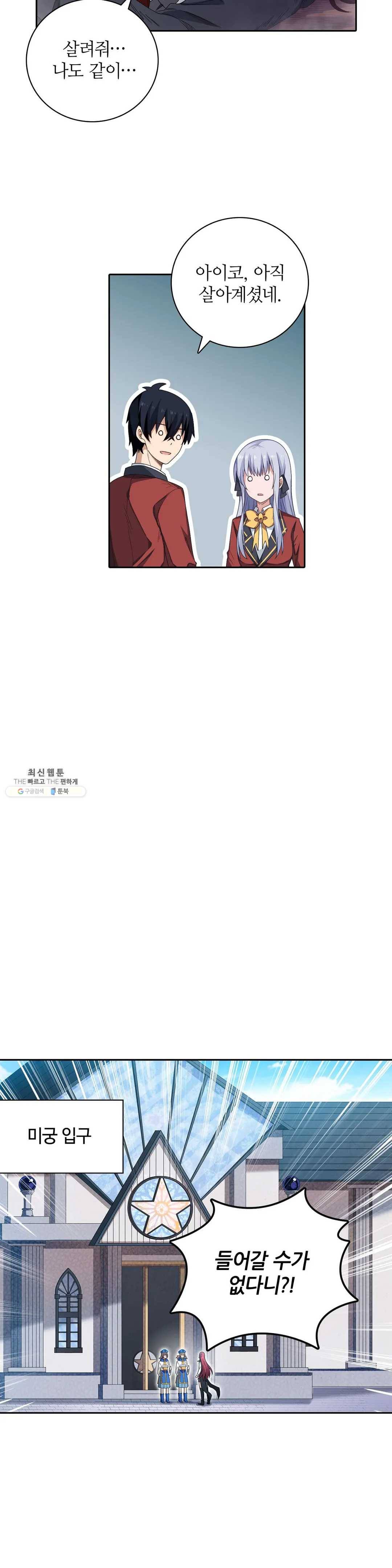 재앙급 사도와 12인의 신부 후보 66화 13