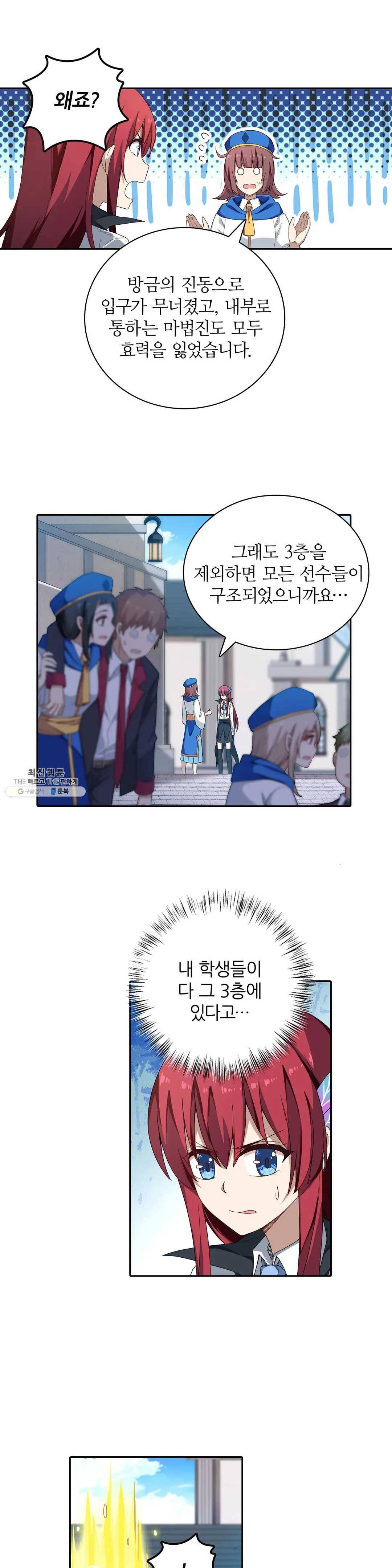 재앙급 사도와 12인의 신부 후보 66화 14
