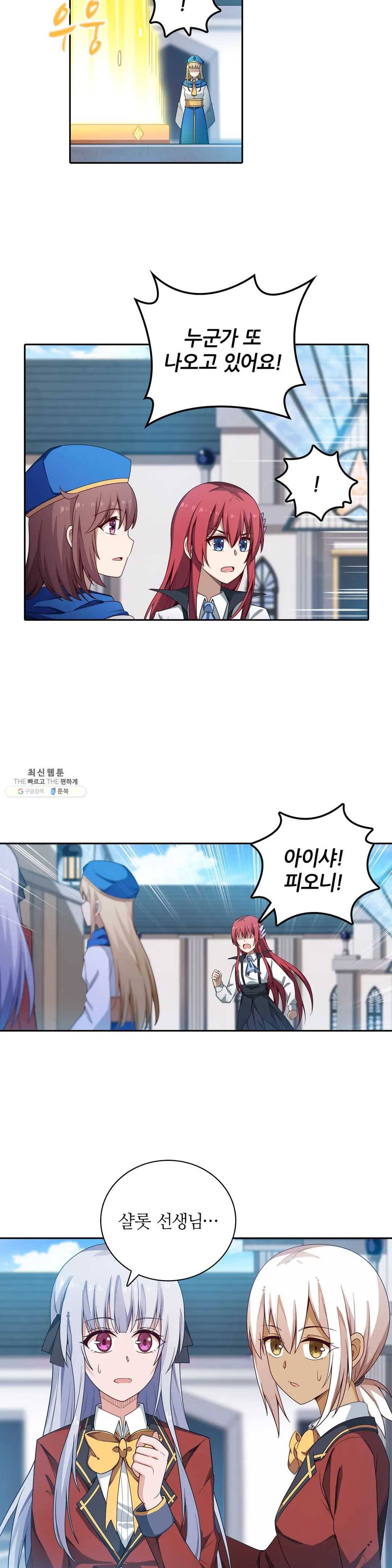 재앙급 사도와 12인의 신부 후보 66화 15
