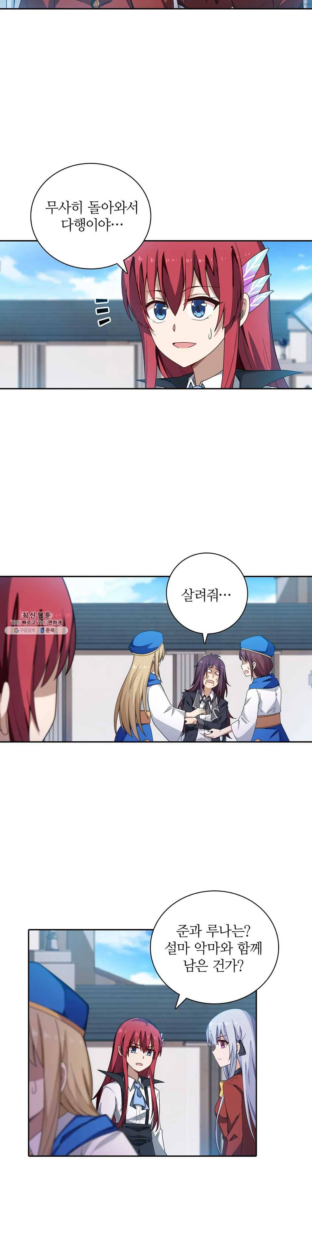 재앙급 사도와 12인의 신부 후보 66화 16