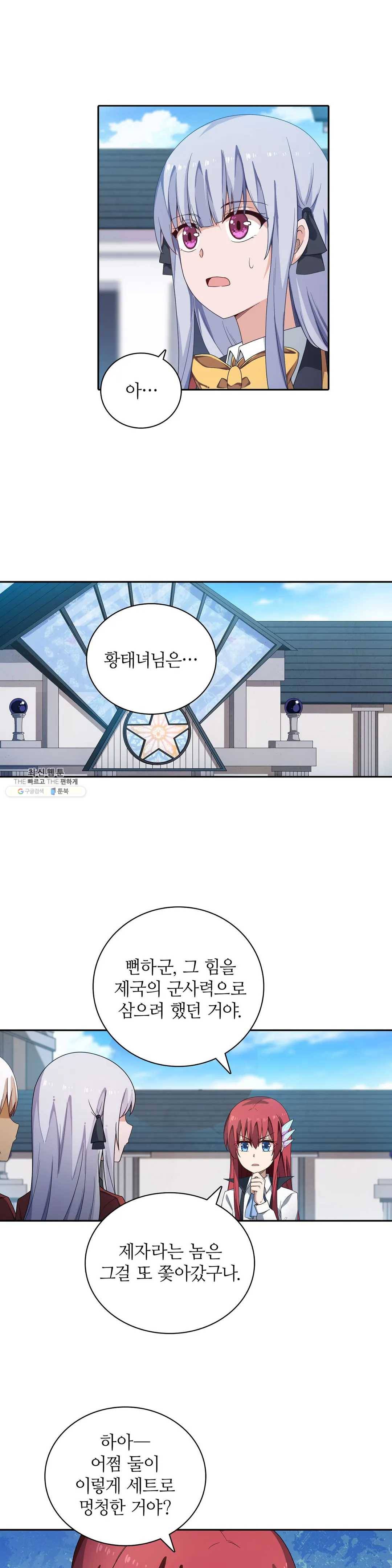 재앙급 사도와 12인의 신부 후보 66화 17