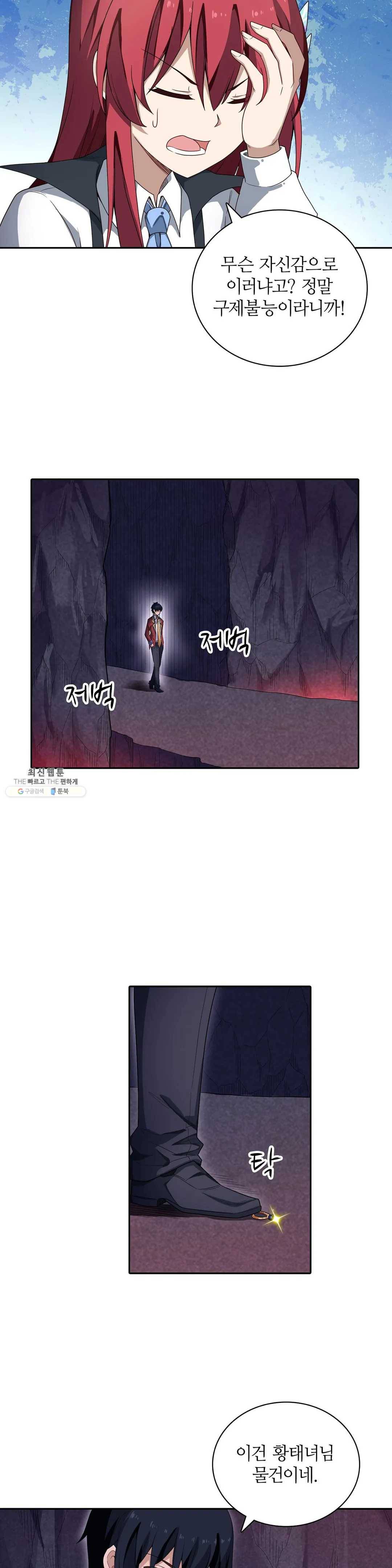 재앙급 사도와 12인의 신부 후보 66화 18
