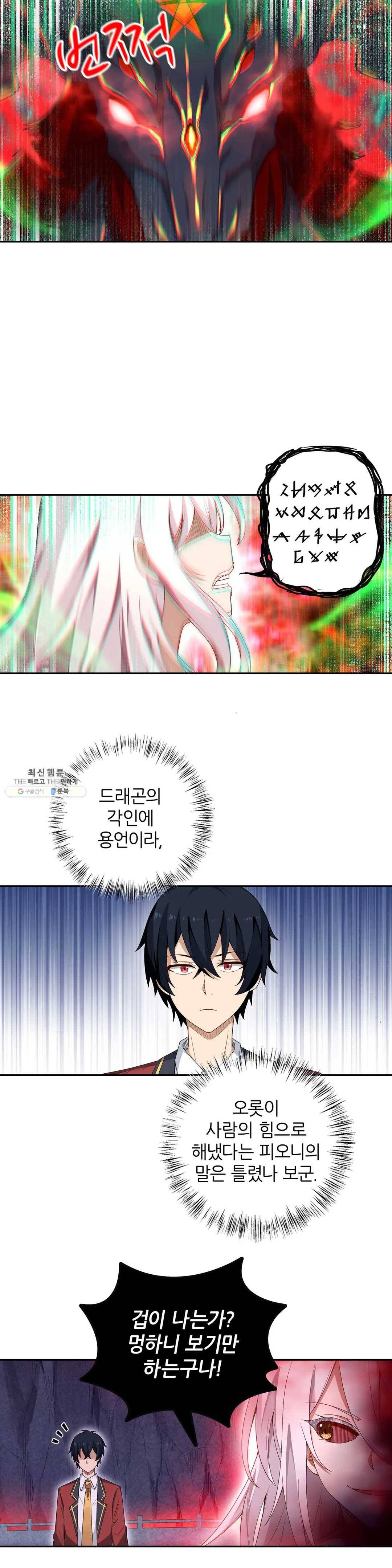 재앙급 사도와 12인의 신부 후보 66화 21