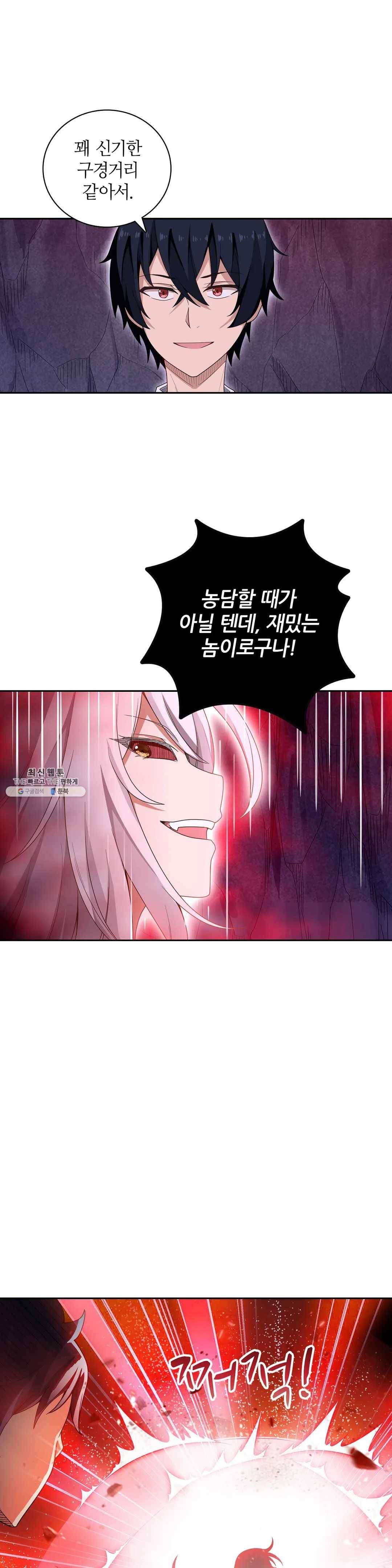 재앙급 사도와 12인의 신부 후보 66화 22