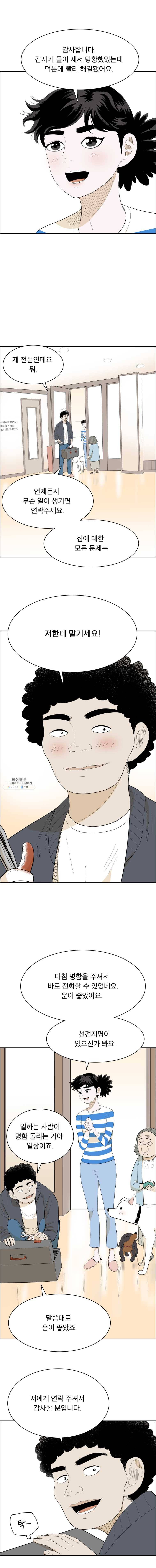 닥터 파인의 하루 80화 저한테 맡기세요! 2