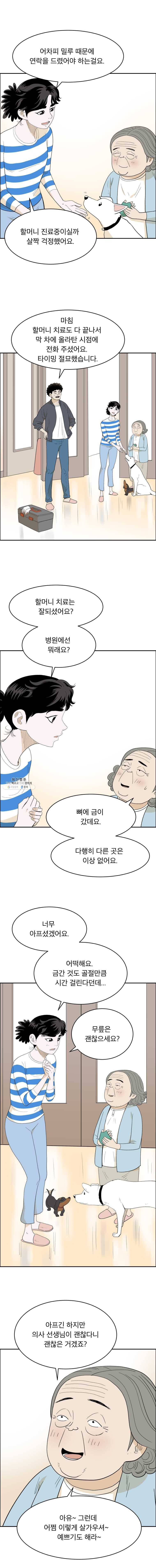 닥터 파인의 하루 80화 저한테 맡기세요! 3