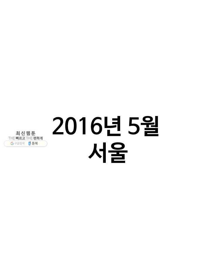프로야구생존기 138화 1