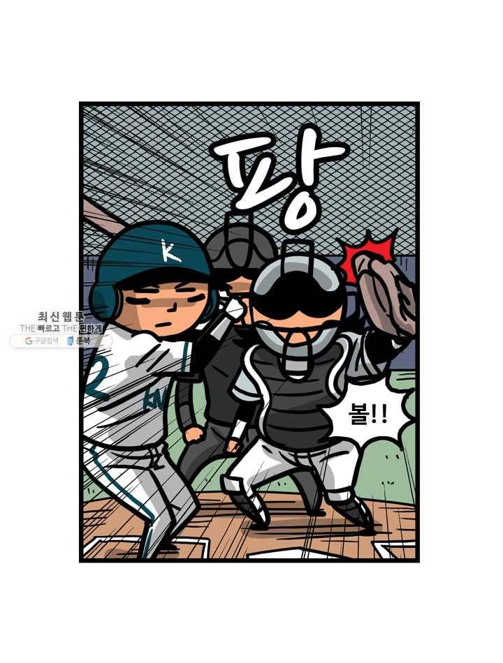 프로야구생존기 138화 3