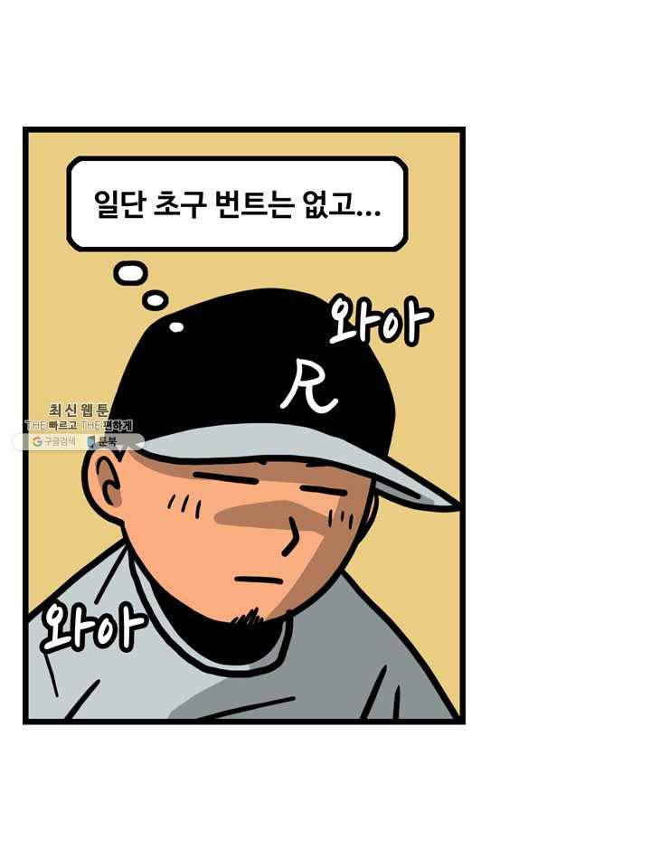 프로야구생존기 138화 4
