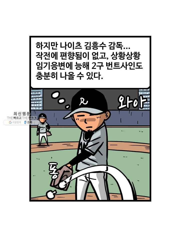 프로야구생존기 138화 5