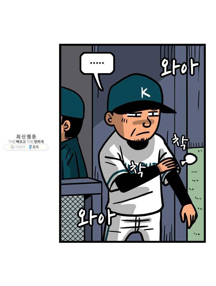 프로야구생존기 138화 6