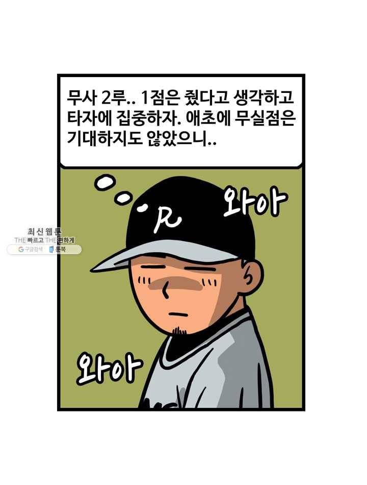 프로야구생존기 138화 7
