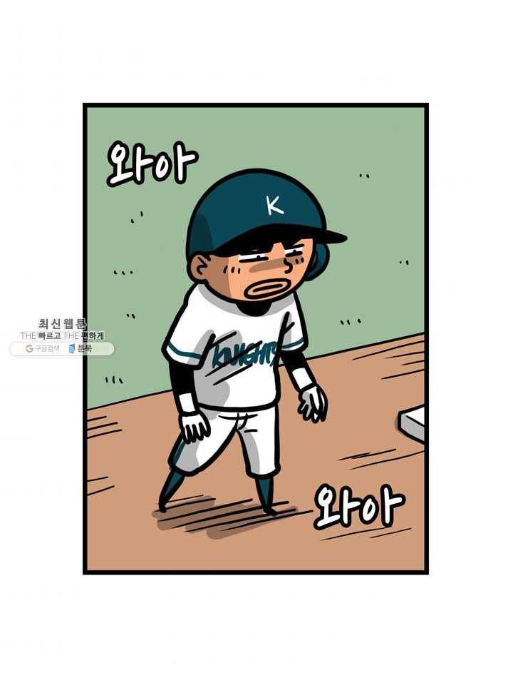 프로야구생존기 138화 9