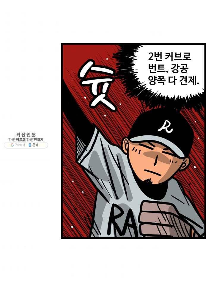 프로야구생존기 138화 10