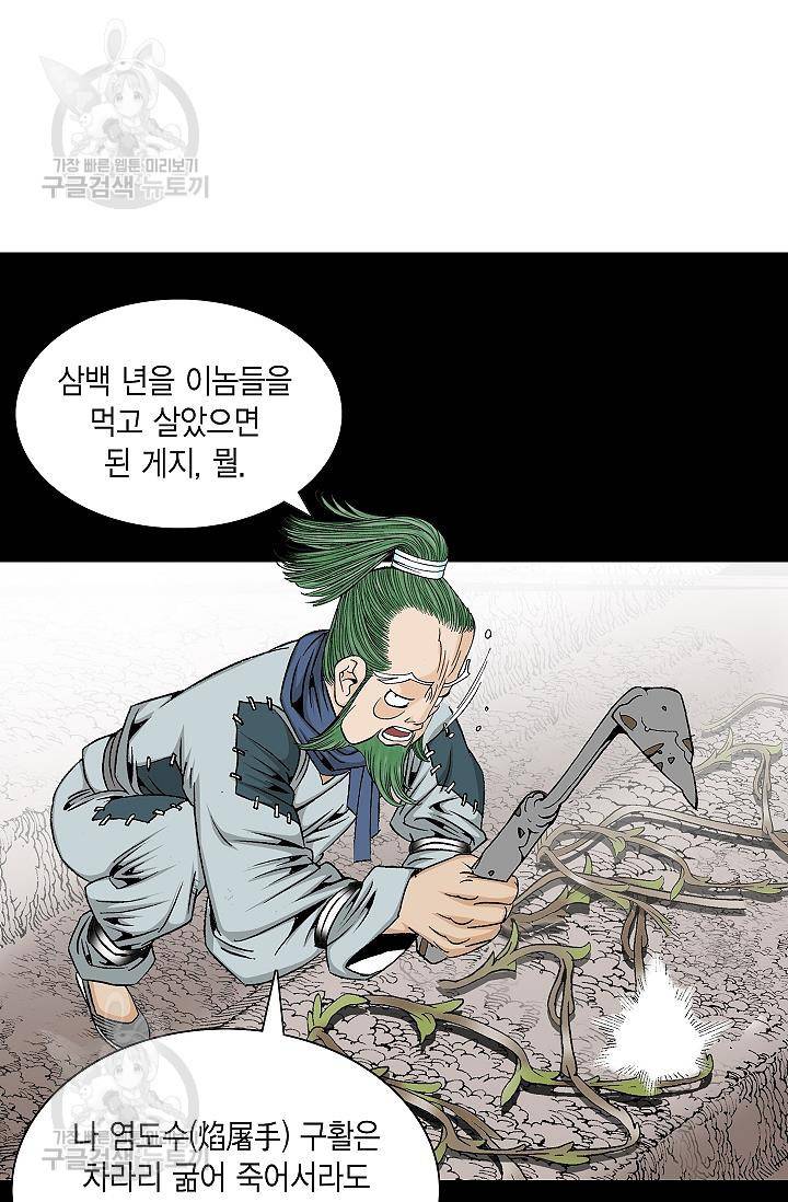 괴 105화 2