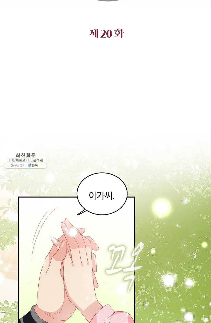 악당이지만 남주를 키웠습니다 20화 2
