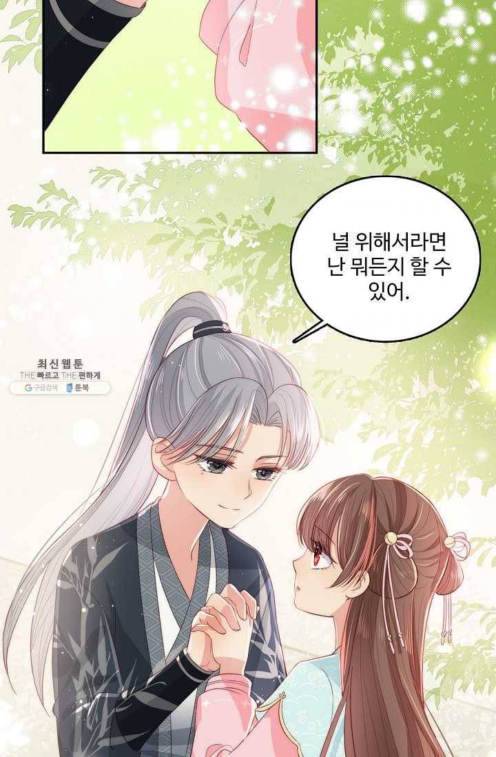 악당이지만 남주를 키웠습니다 20화 3