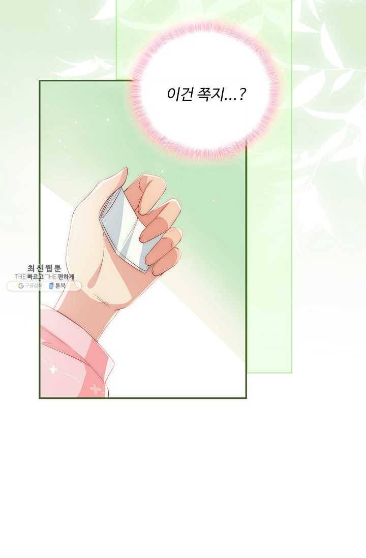 악당이지만 남주를 키웠습니다 20화 11