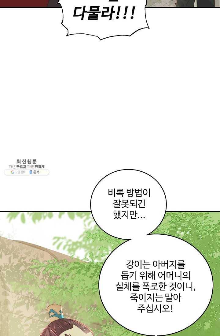 악당이지만 남주를 키웠습니다 20화 13
