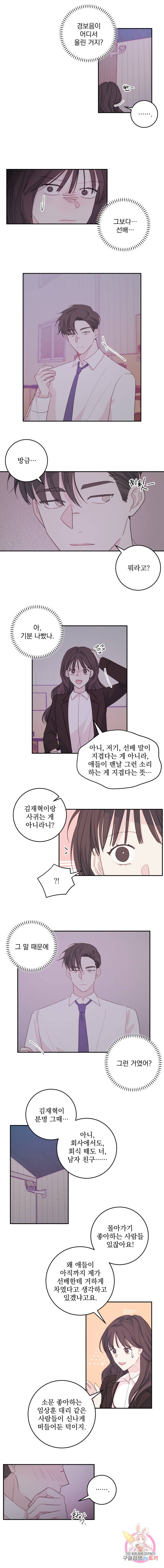 너와 사는 오늘 53화 1